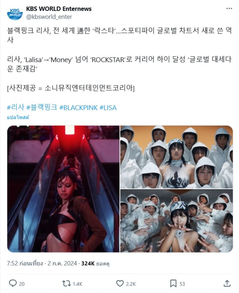 เอ๊ะยังไง?สื่อเกาหลีอีกเจ้า ตีข่าว LISA ROCKSTAR  ทำไมพูดไม่ตรงกัน