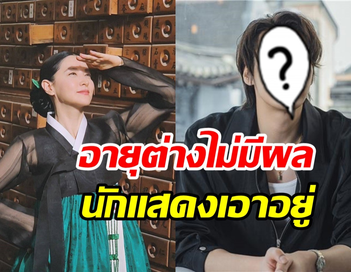 ลุ้นทั้งวงการ! ตัวแม่อียองแอเตรียมประกบพระเอกต่างวัย พล็อตจึ้งมาก 