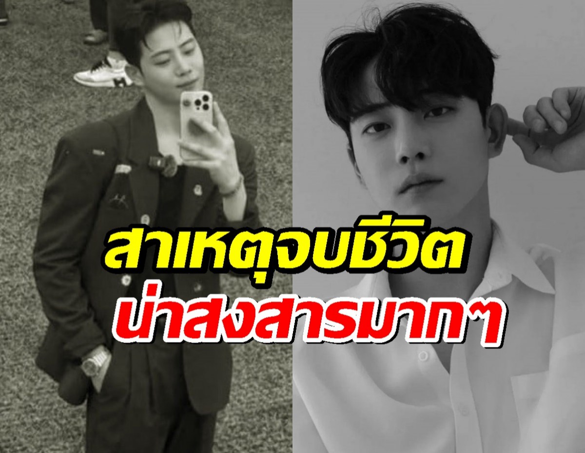 เผยแล้วสาเหตุ!นายแบบดัง จบชีวิตตัวเอง เรื่องที่เจอน่าเห้นใจมาก