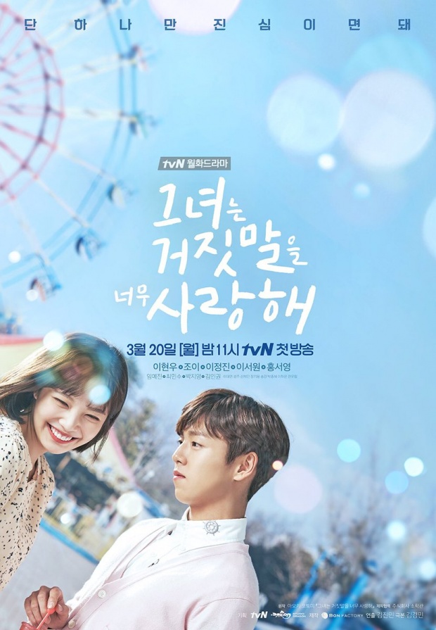 ปล่อยตอนแรกออกมาแล้วกับซีรีย์ของ Joy Red Velvet ในเรื่อง The Liar and His Lover  