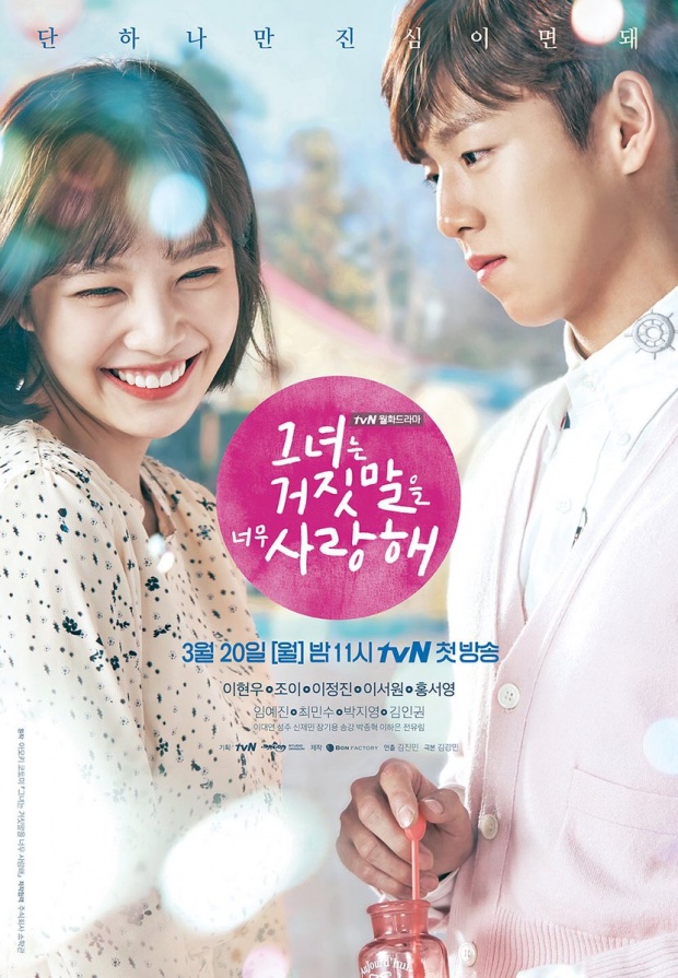 ปล่อยตอนแรกออกมาแล้วกับซีรีย์ของ Joy Red Velvet ในเรื่อง The Liar and His Lover  