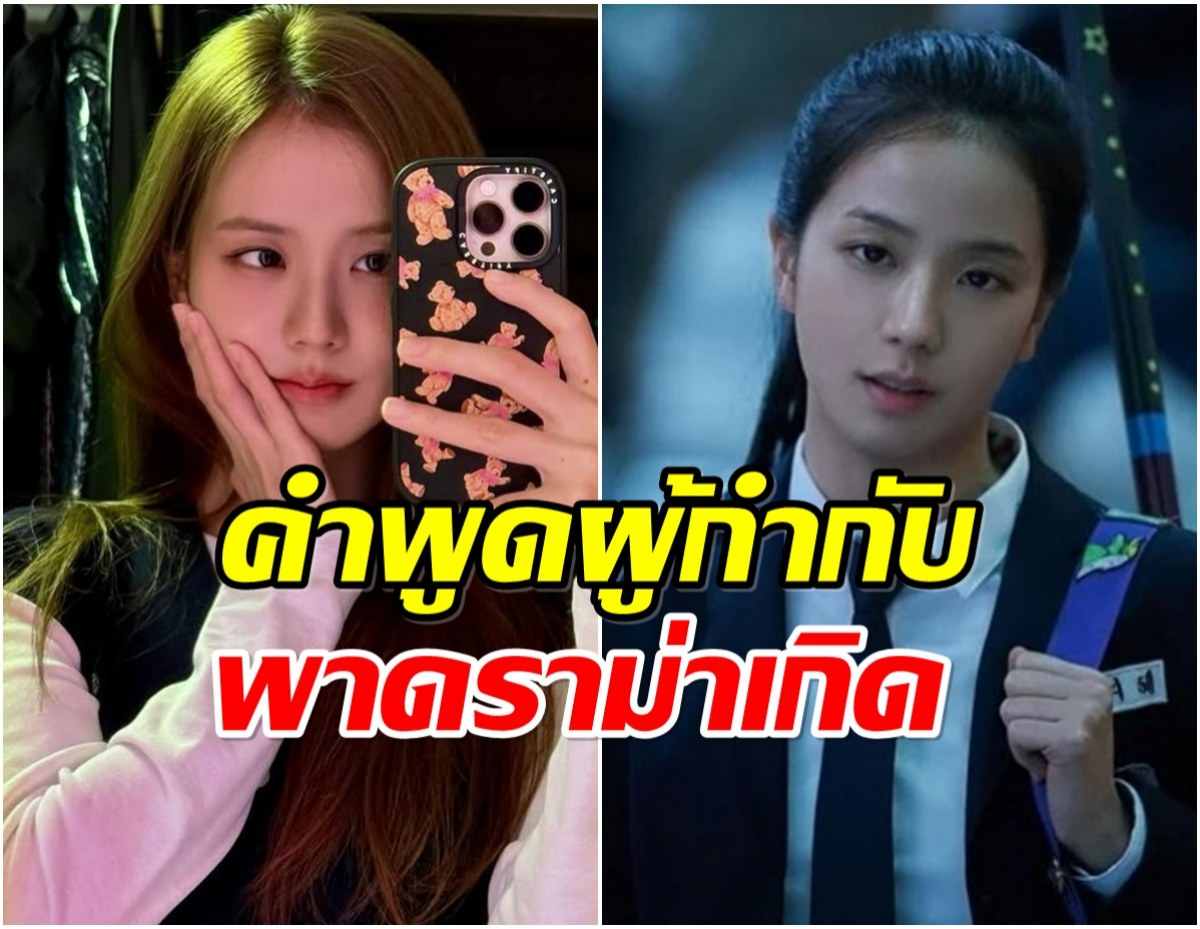 จีซู โดนชาวเน็ตวิจารณ์อีกเเล้ว ทั้งๆที่ซีรีส์ใหม่ยังไม่ได้ออนเเอร์