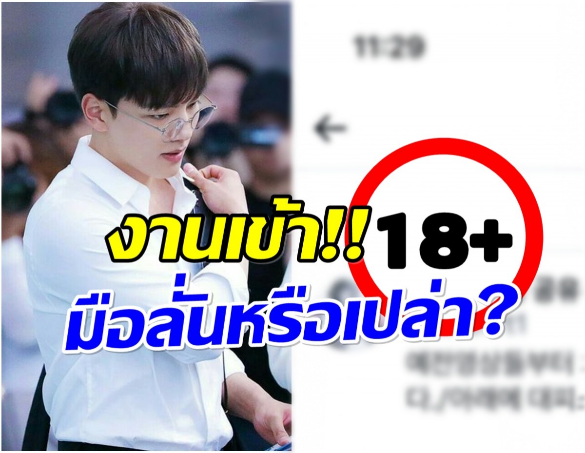 มือลั่นหรือตั้งใจ พระเอกดาวรุ่ง เผลอกดติดตามบัญชีสุดวาบหวิว