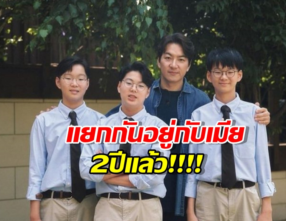 พ่อแฝด3 แทฮันมินกุกมันเซ ยอมรับแยกกันอยู่กับภรรยา2ปีแล้ว