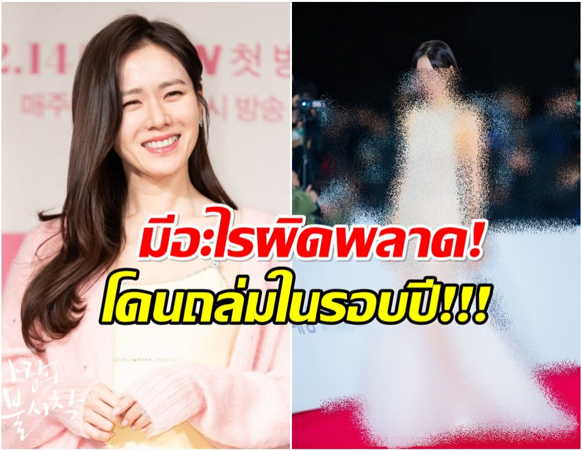 ชาวเน็ตเกาหลีผิดหวัง ลุคล่าสุด ซนเยจิน โดนถล่มเละ!