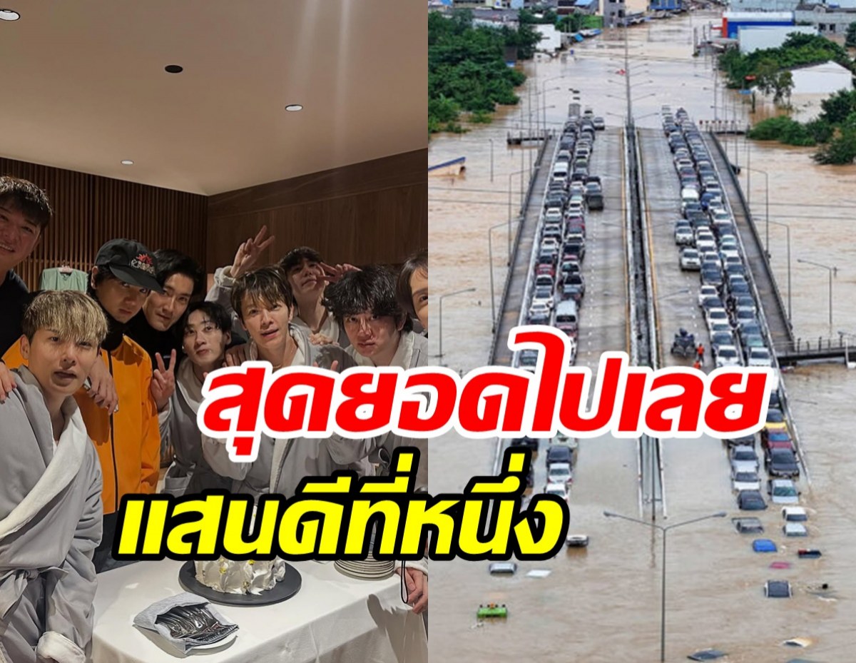 เผยยอดบริจาค SUPER JUNIOR ช่วยน้ำท่วมไทย รักคนไม่ผิดจริง ๆ
