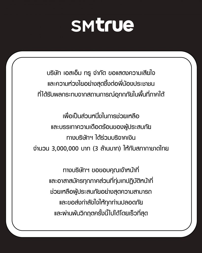 เผยยอดบริจาค SUPER JUNIOR ช่วยน้ำท่วมไทย รักคนไม่ผิดจริง ๆ