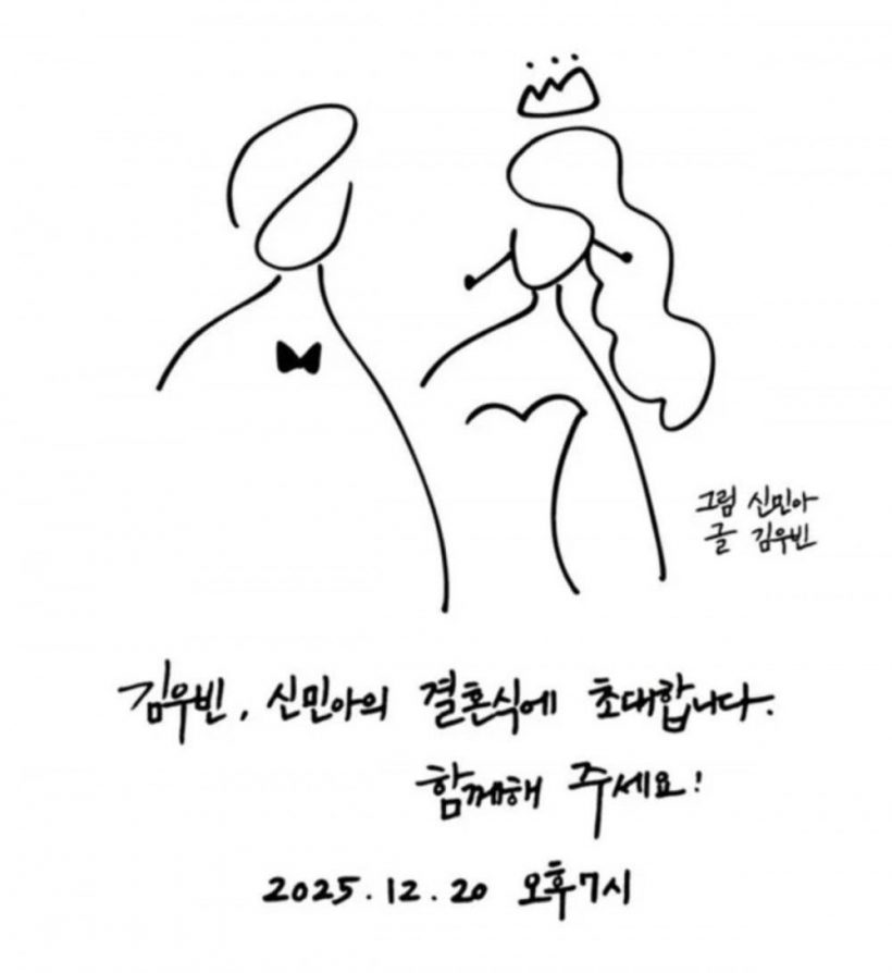 ลิสต์ซุปตาร์ตบเท้าร่วมยินดี คิมอูบิน - ชินมินอา วิวาห์แห่งปีสุดๆ