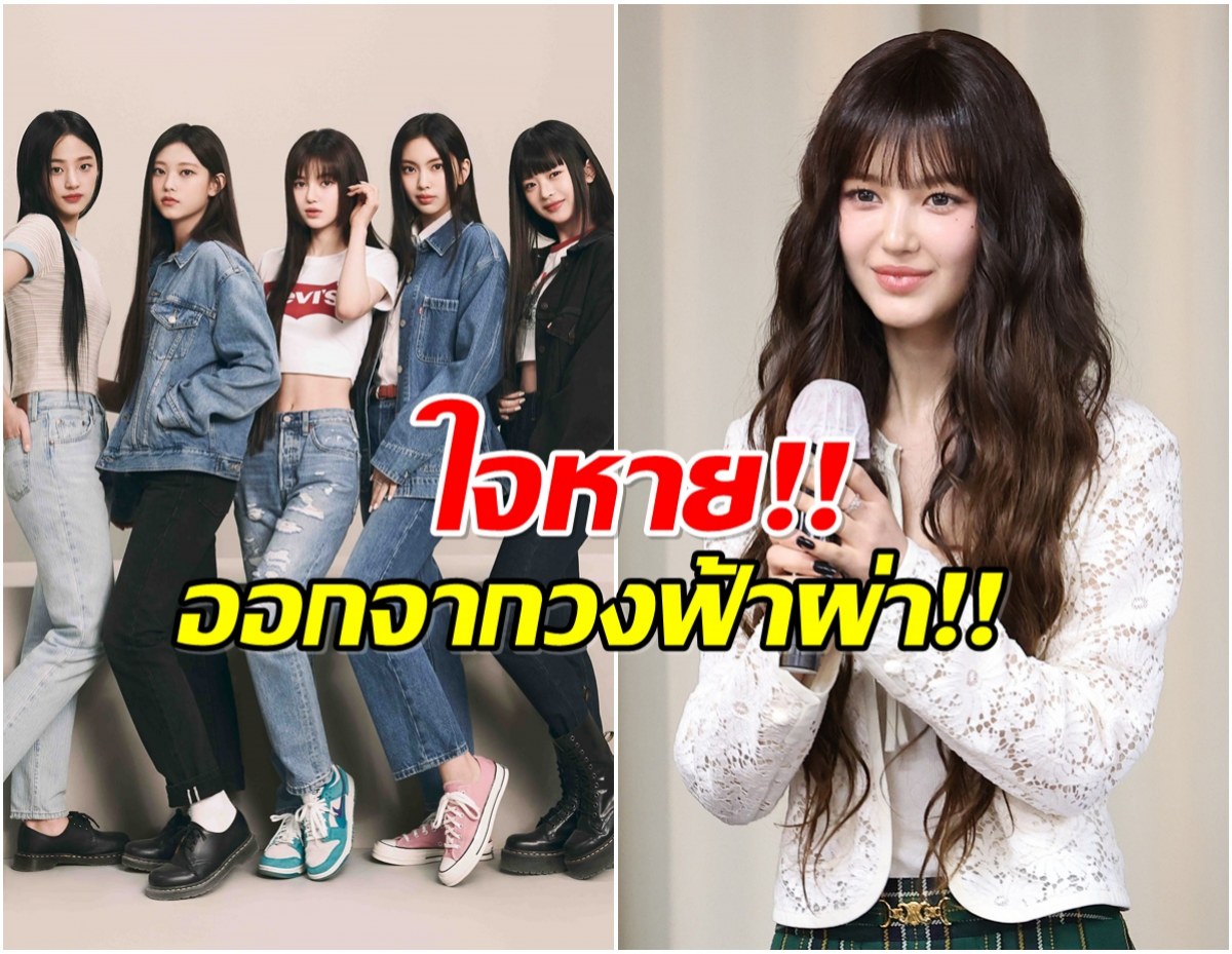 ข่าวใจหายส่งท้ายปี แดเนียล New Jeans ประกาศออกจากวง