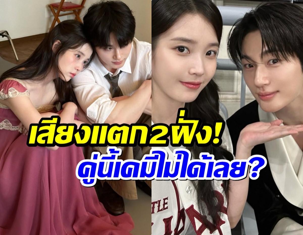 ดูแล้วงง! Perfect Crown หวานแต่ไม่ละมุน โดนวิจารณ์ยับ