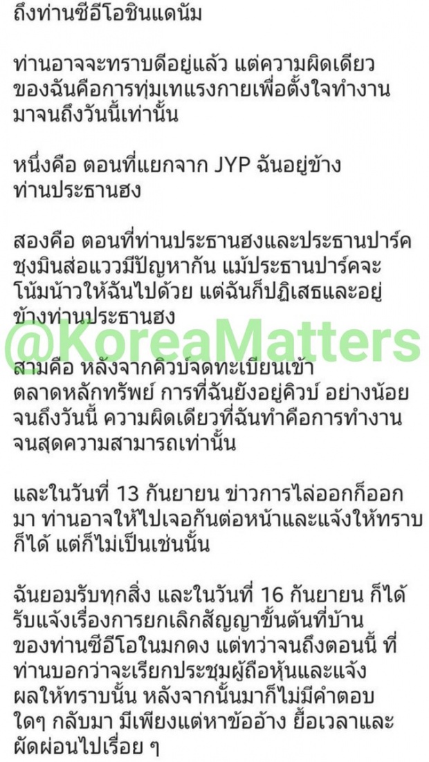 เปิดจดหมาย ฮยอนอา เขียนถึงท่านประธาน ก่อนคิวบ์ประกาศยุติสัญญา!!