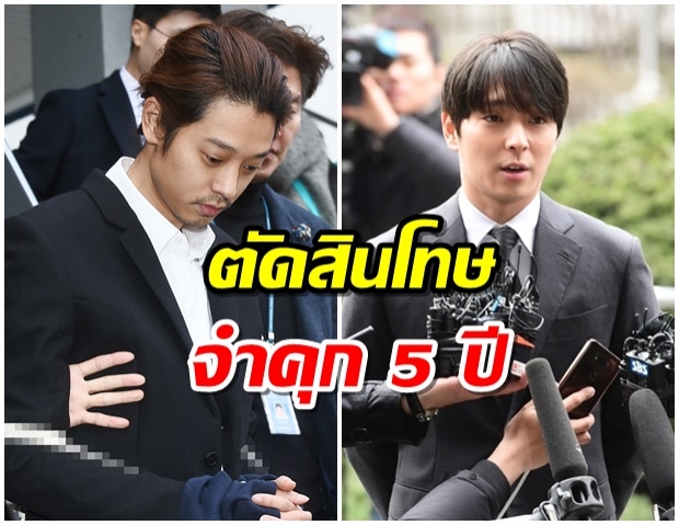 ศาลตัดสินโทษคดีห้องแชทดัง สั่งจำคุก จองจุนยอง – ชเวจงฮุน