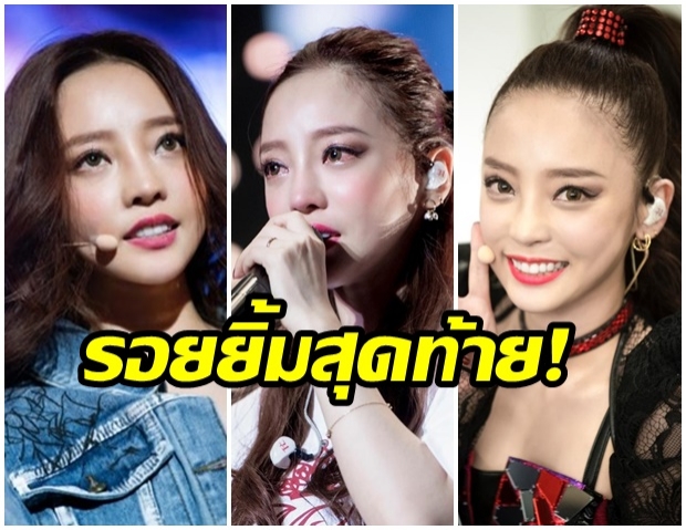 เปิดภาพ ยิ้มสุดท้าย และ หยาดน้ำตา ของคูฮารา ในคอนเสิร์ตที่ญี่ปุ่น 