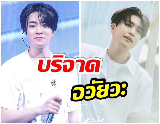 สื่อเกาหลีเผย ยองแจ GOT7 เซ็นต์ชื่อบริจาคอวัยวะ