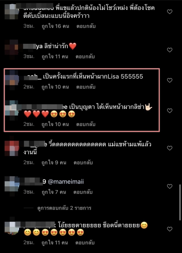 แฟนๆ กรี๊ดสนั่น! ลิซ่า เปิดเหม่งโชว์ บอกเลยว่าไมได้เห็นกันง่ายๆ