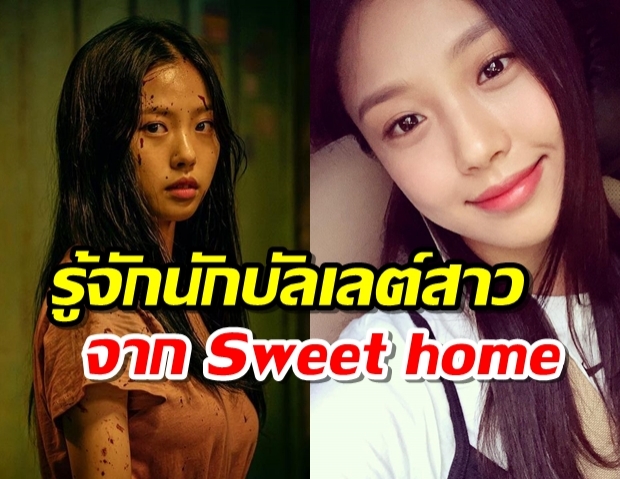 เปิดประวัติสาวแซ่บ  โกมินซี นักบัลเลต์สาวขวัญผ่าซาก