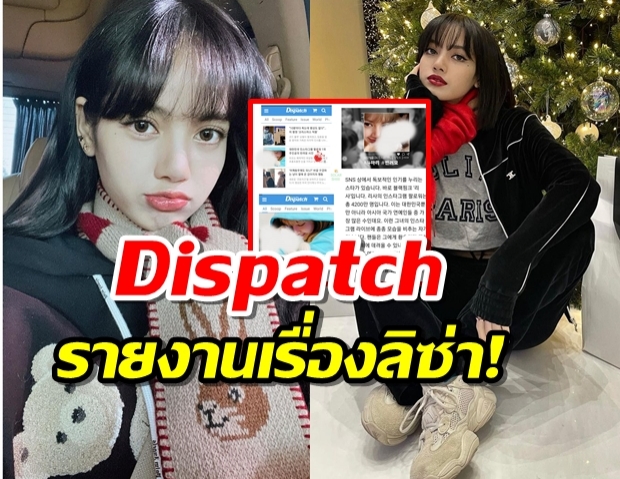 Dispatch เปิดเรื่องราวลูกๆของลิซ่า คนดังที่มีผู้ติดตามอันดับ1