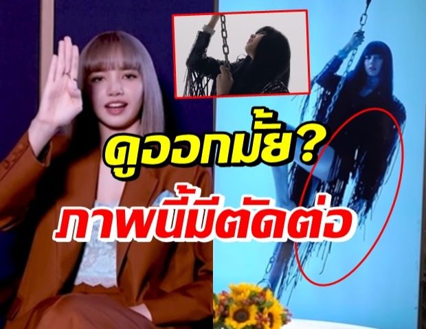 เปิดเบื้องหลังโปสเตอร์ LALISA ที่ลิซ่าลั่น โป๊ะ โป๊ะมาก!!