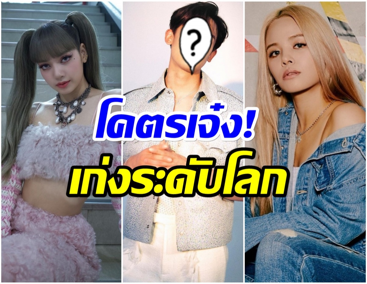 เด็กไทยเก่งมาก! มัดรวม 6 คนไทย เดบิวต์เป็นศิลปิน K-POP