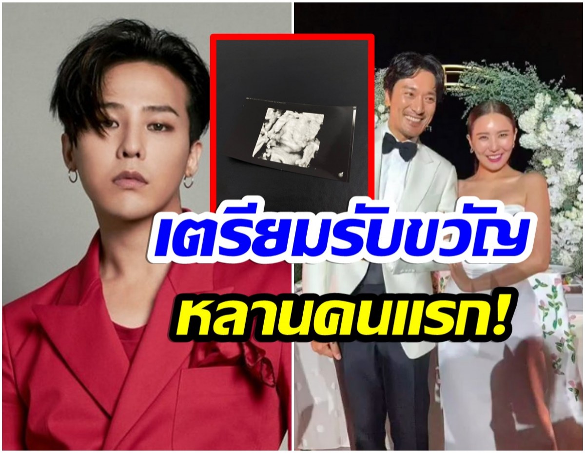 เเห่ยินดี พี่สาวG-Dragon เตรียมคลอดลูกในอีก2เดือนข้างหน้า