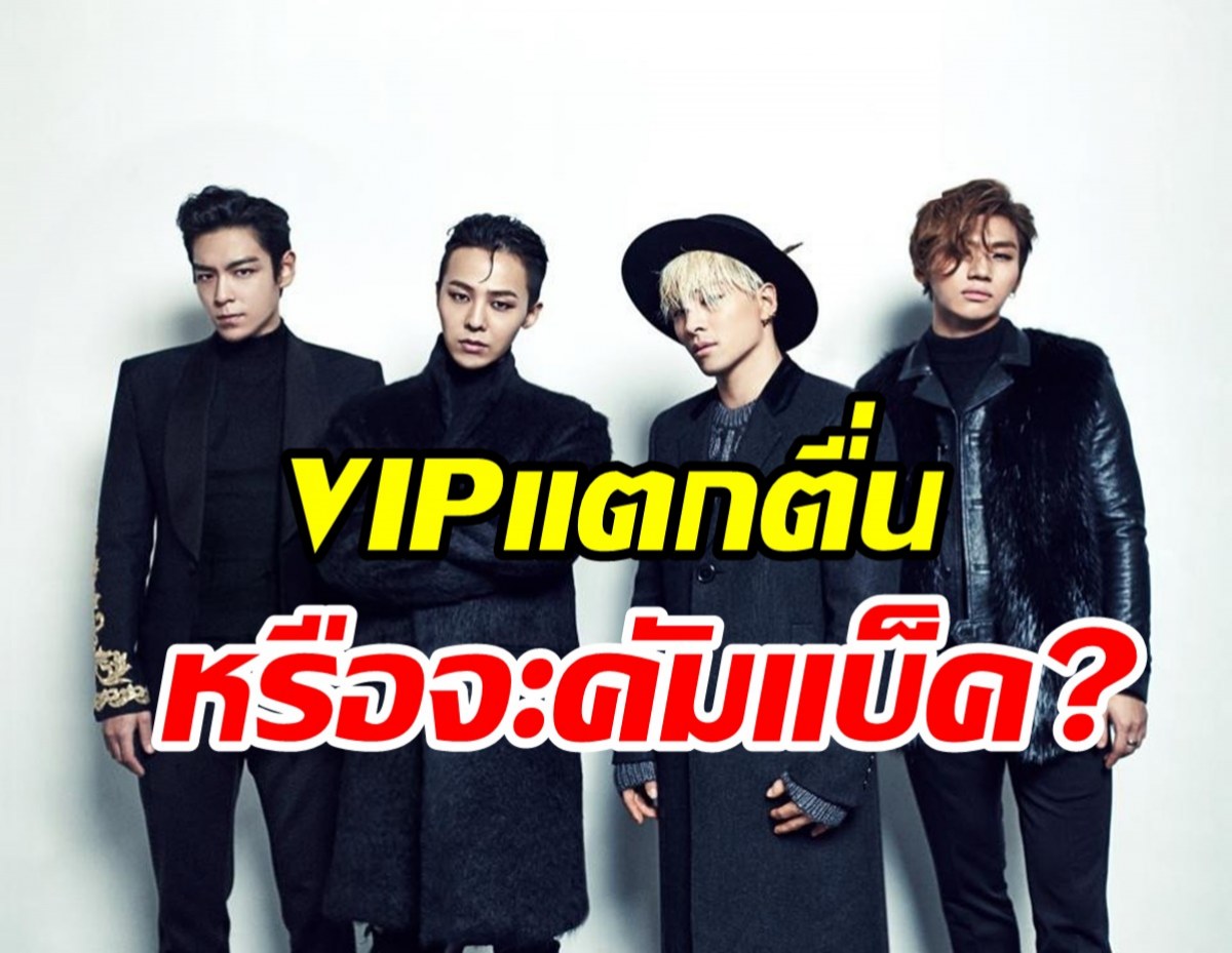 แฟนแตกตื่น! ท็อปโพสต์ภาพสมาชิกBIGBANGหรือจะมีข่าวดี?