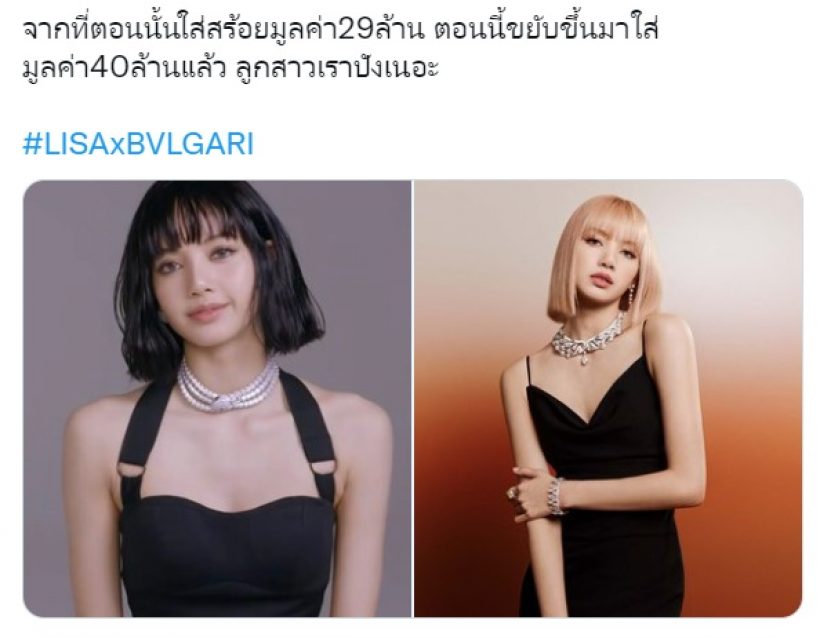 ช็อกตาแตก! ลิซ่าBLACKPINK ลุคใหม่พร้อมสร้อยแบรนด์หรูมูลค่ามหาศาล