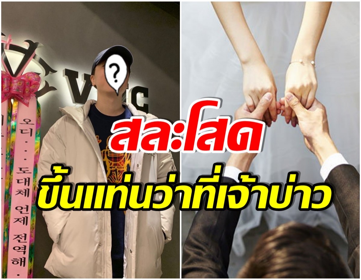 ยินดีทั้งวงการ! เเร็ปเปอร์หนุ่มคนดัง เตรียมวิวาห์กับเเฟนสาวเดือนหน้า