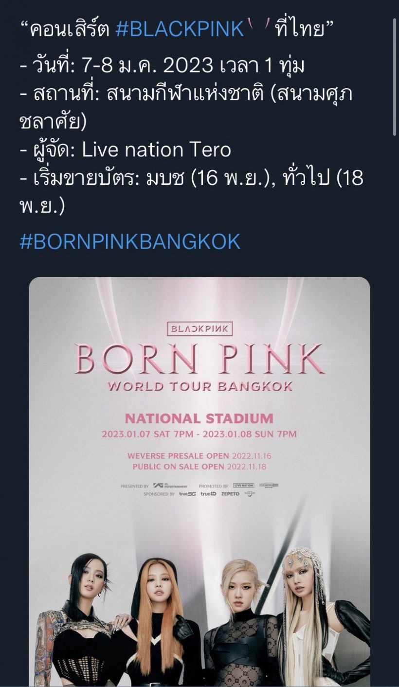 เคาะแล้วคอนBLACKPINKในไทยจัดที่นี่ บริ๊งค์เตรียมเงินรอเลย