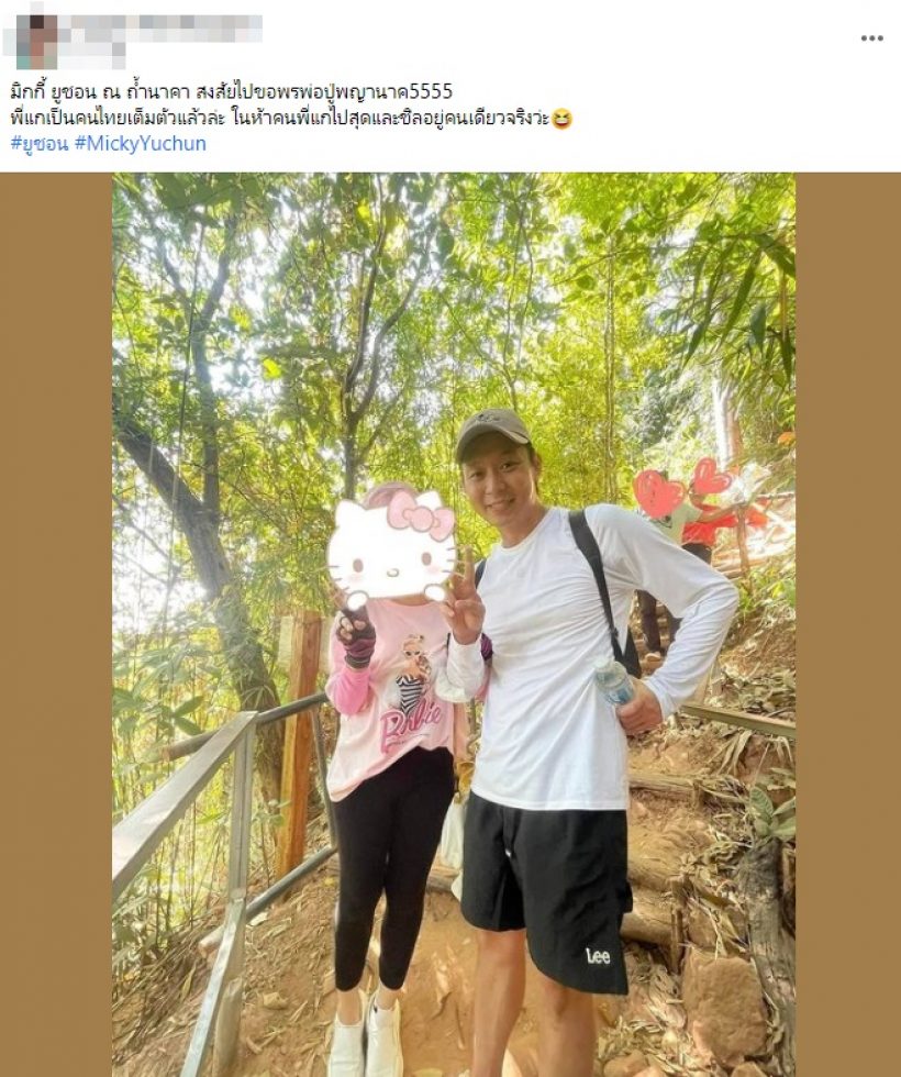 ตำนานบทใหม่! ซุปตาร์เกาหลีชื่อดังโผล่ปีนเขาถ้ำนาคา สลัดลุคสุดชิล