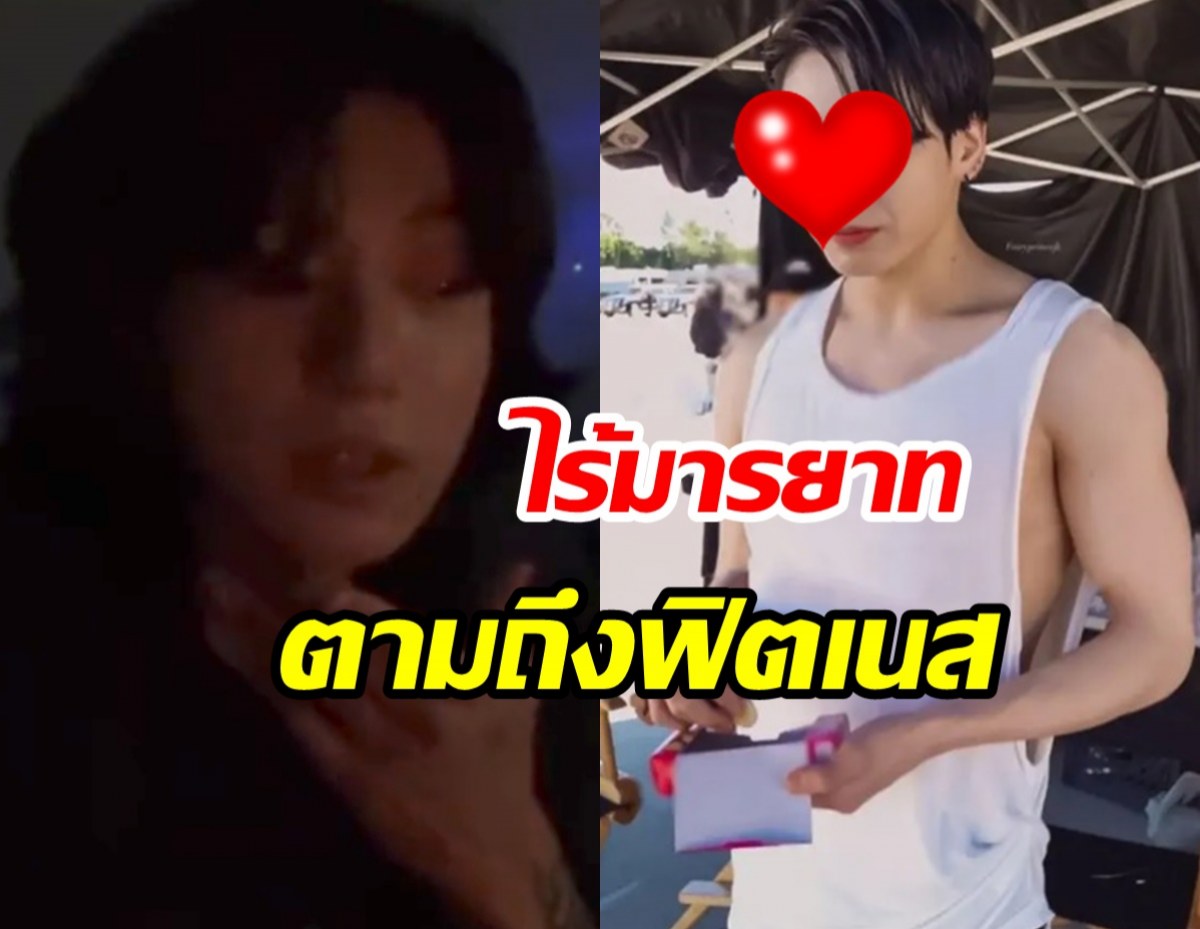 ชาวเน็ตถล่มด่าซาแซงแฟน หลังบุกส่องนักร้องหนุ่มถึงฟิตเนส