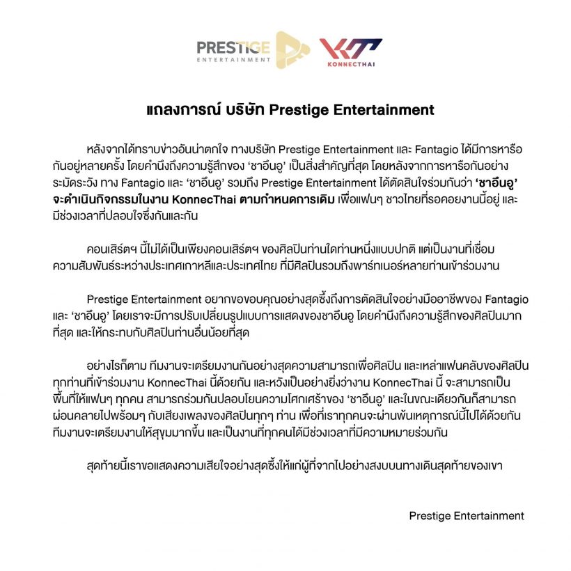 สปิริตสุดยอด! ซุปตาร์หนุ่มบินร่วมงานที่ไทย ท่ามกลางข่าวเศร้าเสียเพื่อนรัก