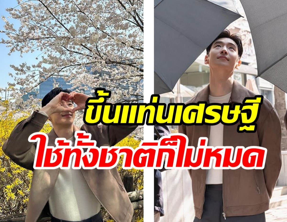   หล่อรวยนิสัยดี! พระเอกดังควักเงินซื้อตึก180ล้าน ขนหน้าแข้งไม่ร่วง