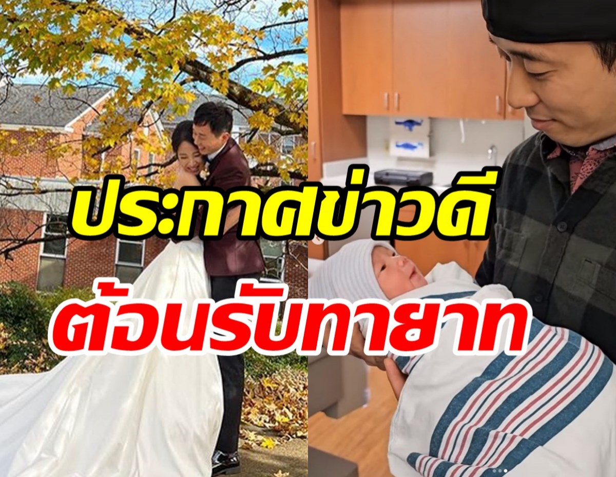 นักร้องสาวประกาศข่าวดีกลางไอจี เบบี๋ตัวน้อยลืมตาดูโลกแล้ว