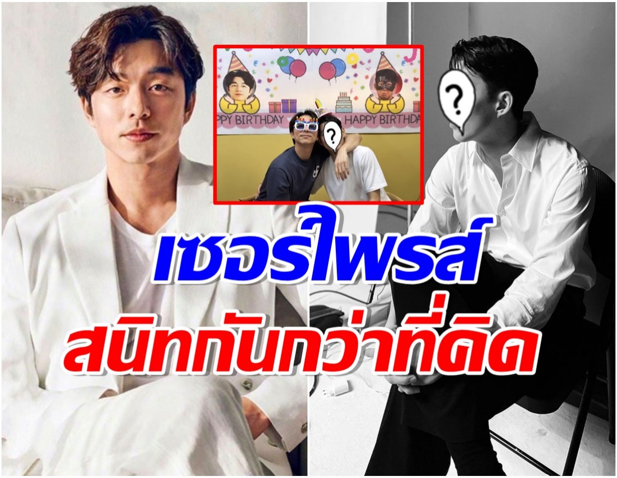 ไปรู้จักกันตอนไหน! กงยู สนิทกับนักบอลหนุ่มคนนี้ ซี้สุดๆถึงขั้นกอดคอเเน่น