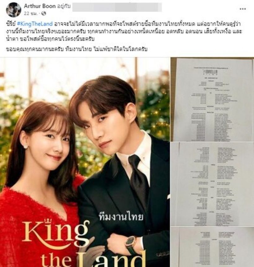 ทีมงานไทยเผยเบื้องหลังซีรีส์เกาหลี King The Land ถ่ายเที่ยงคืนยันเที่ยงวัน