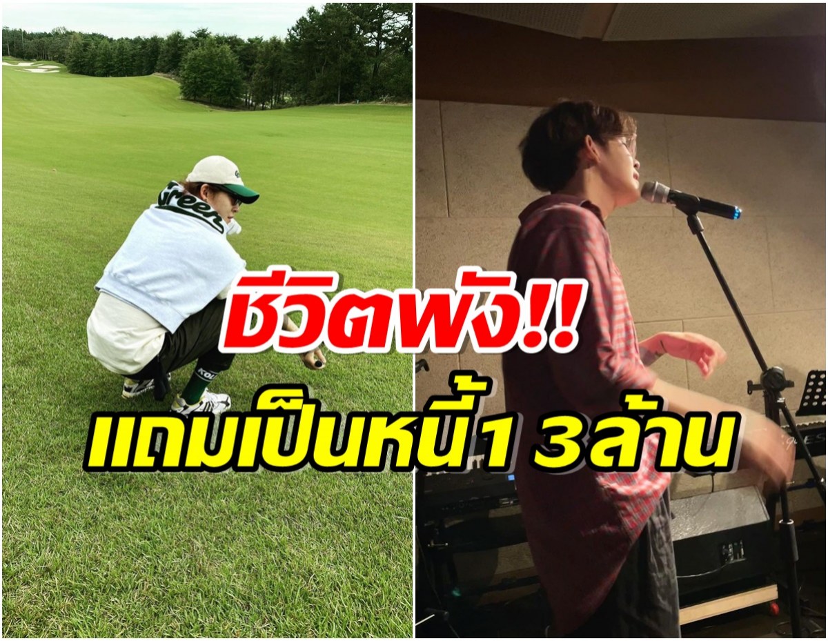 นักร้องหนุ่มอัพเดตชีวิตล่าสุด หลังเข้ารับการบำบัดเพราะติดยา