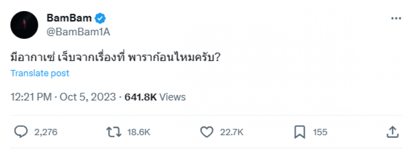  เเสนดีที่1 เเบมเเบม โพสต์ถามเเบบนี้ หลังเกิดเหตุระทึกห้างพารากอน 