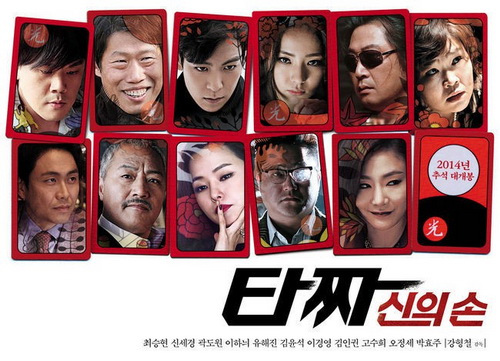 Tazza 2 ขึ้นอันดับ 1 Box Office เกาหลีในวันเปิดตัว