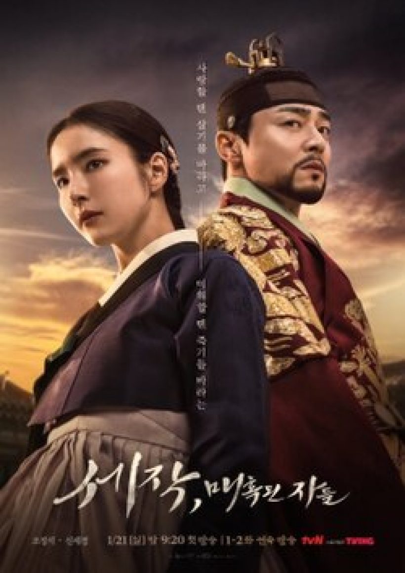 Captivating the King ซีรี่ส์มาแรงเรื่องใหม่ ล่าสุดเรตติ้งพุ่งกระฉูด