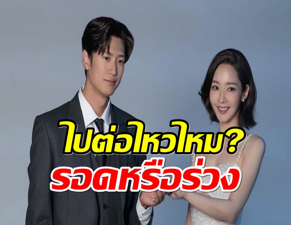  Marry My Husband โดนวิจารณ์ยับเผยเรตติ้งล่าสุดช็อกทั้งวงการ!