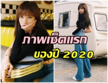 มาเเล้วจ้าา!! ลิซ่า Blackpink ปล่อยภาพเเรกของปี 2020 ถ่ายเล่นยังไงให้เหมือนถ่ายเเบบ