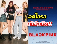 มาแล้ว!!โปสเตอร์ทีเซอร์คัมแบค ของBLACKPINK