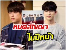 ยังไม่ชัดเจน จินยองGOT7 หมดสัญญากับ JYP ในปีหน้า