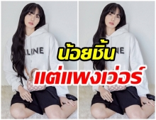 ลิซ่า จากเเบรนด์ Celine ลุคนี้ราคาทั้งหมดกี่บาท?