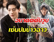 จีซู (องค์ชาย 14) อนาคตดับวูบ! ต้นสังกัดร่อนแถลงการณ์ เซ่นปมข่าวฉาว