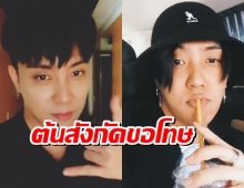 ต้นสังกัดขอโทษ นักร้องดังละเมิดกฎเว้นระยะห่างทางสังคม