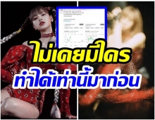 ขนลุกไปหมด!!  ลิซ่า คนเดียว ดันหุ้นวายจีพุ่งสูงเท่านี้ ในรอบ8ปี