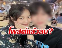 เขาคือใคร?ไอดอลสาวโพสต์ภาพคู่กับหนุ่มปริศนาก่อนลบทิ้ง