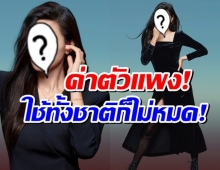 เปิดตัวนางเอกคนดัง ที่รวยสุดในเกาหลี นี่คือรายได้ของเธอ