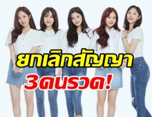 สะเทือนวงการK-POP 3สมาชิกSONAMOO ยกเลิกสัญญากับต้นสังกัด